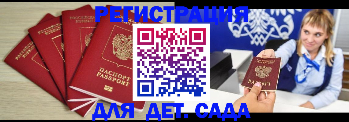 прописка 2025 в Нерчинске
