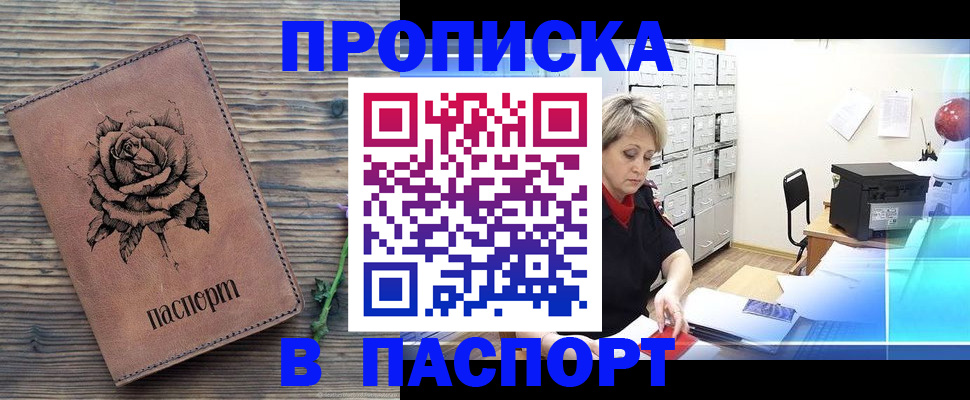 прописка для школы в Нерчинске