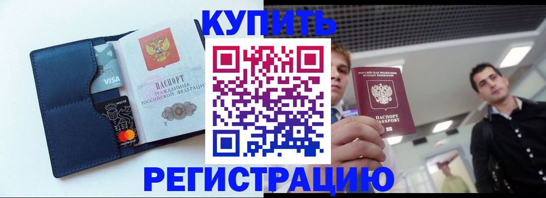 прописка иностранных граждан в Нерчинске